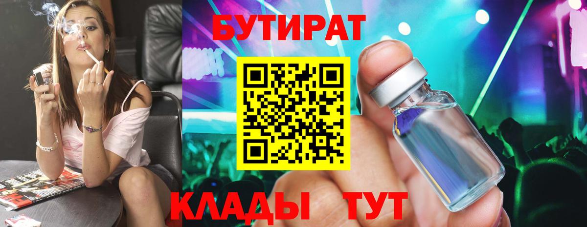 Бутират вода  Бутират  Славянск-на-Кубани  Вход с VPN 