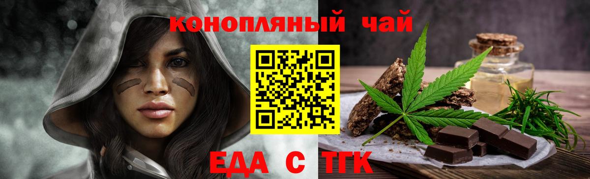 Славянск-на-Кубани  Печенье с ТГК конопля  Вход с VPN 