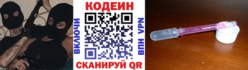 Кодеиновый сироп Lean напиток Lean (лин)  Славянск-на-Кубани 
