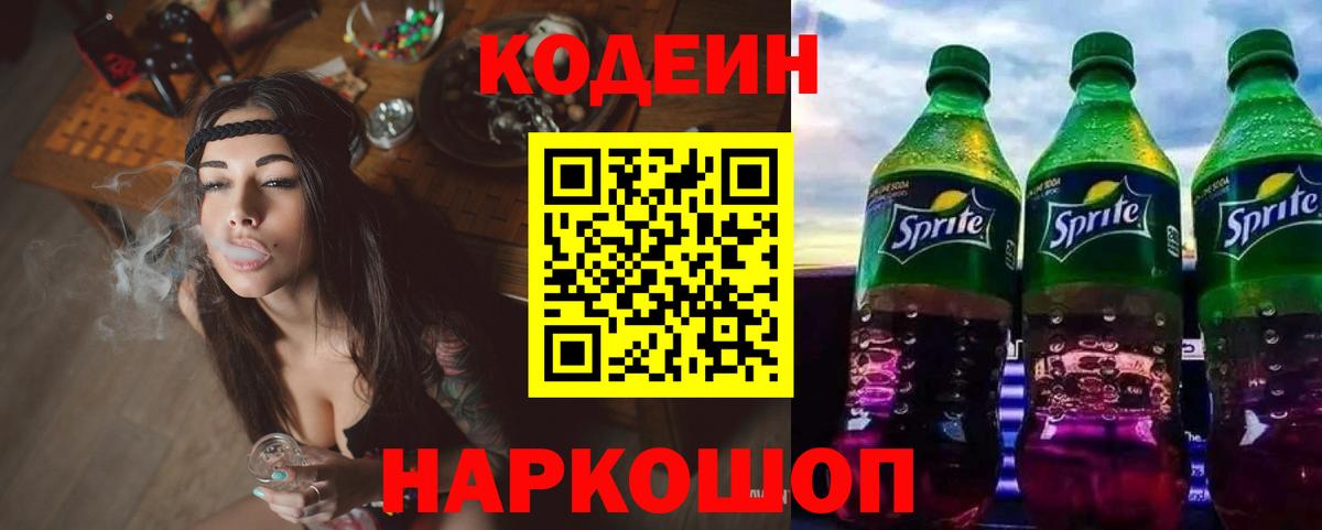 Славянск-на-Кубани  Кодеиновый сироп Lean напиток Lean (лин)  Вход с VPN 