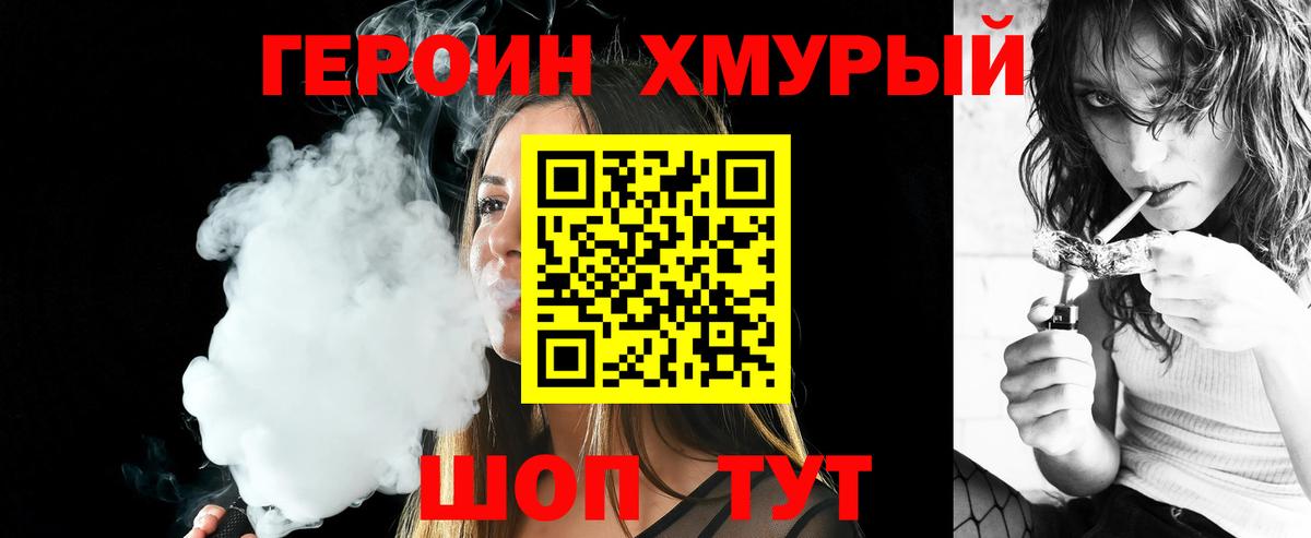Героин герыч Славянск-на-Кубани