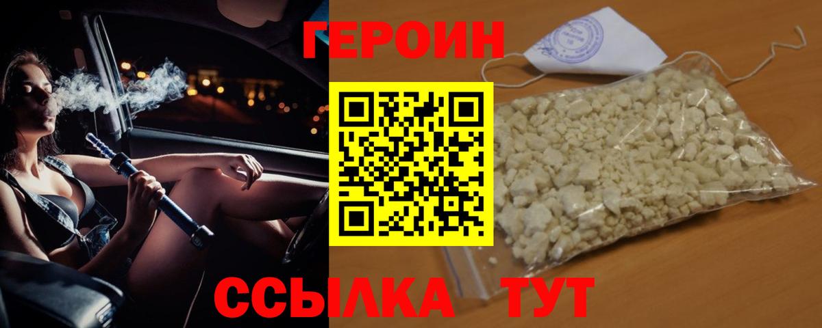 ГЕРОИН Heroin  Вход с VPN  Славянск-на-Кубани 