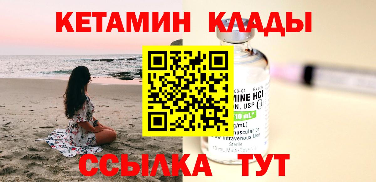 Славянск-на-Кубани  Кетамин ketamine  Вход с VPN 