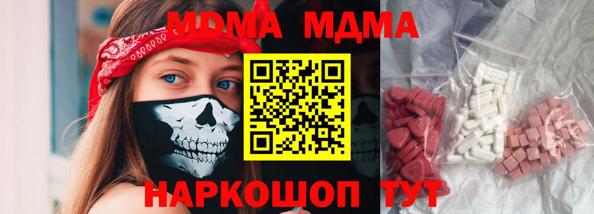 МДМА кристаллы Славянск-на-Кубани