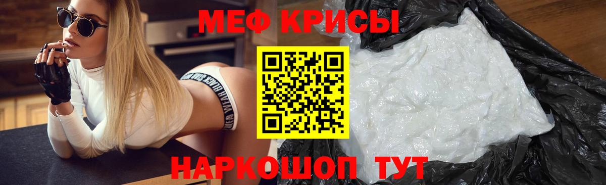 Меф мука Славянск-на-Кубани