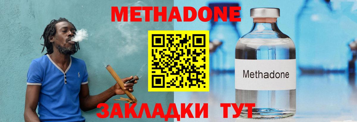 МЕТАДОН кристалл Славянск-на-Кубани