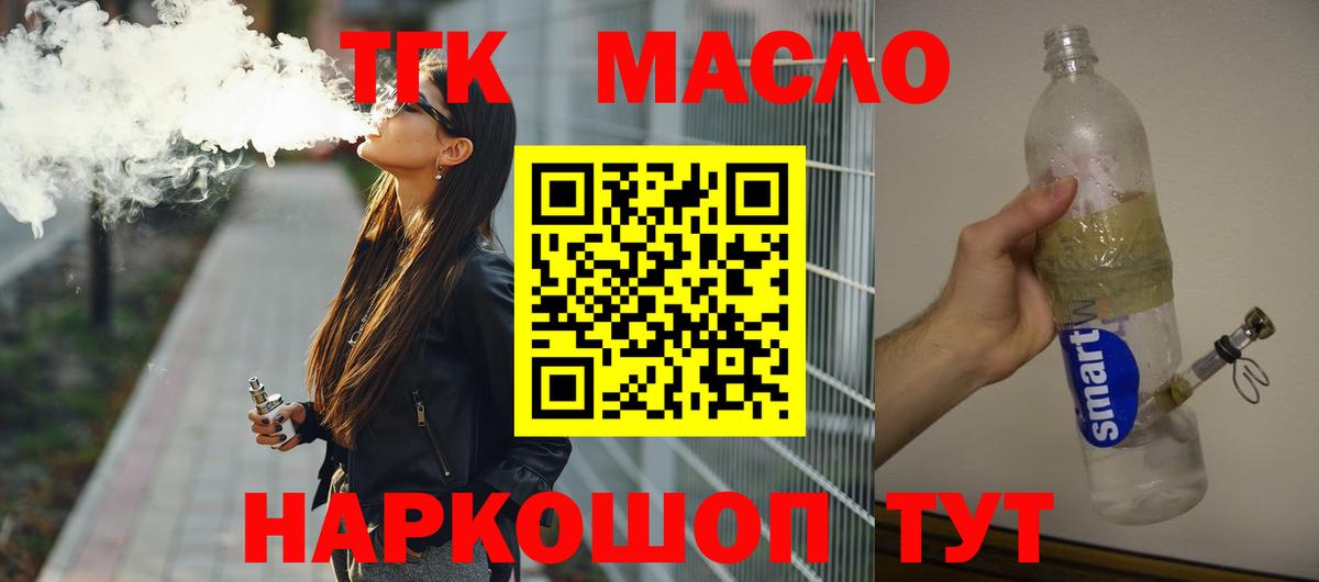 Славянск-на-Кубани  ТГК жижа  ТГК вейп  Вход с VPN 